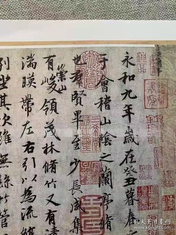 兰亭序