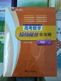 高考数学拉挡提分全攻略(附参考答案导数)