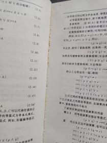 正版未使用 离散数学/耿素云/修订版 200812-2版8次