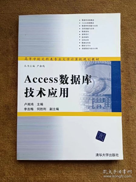 Access数据库技术应用