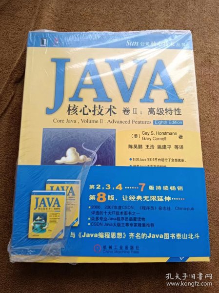 JAVA核心技术卷2：高级特性