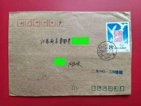 国内实寄封 19900219上海戳 贴J161政协四十年