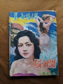 井冈山花 美女出浴 风流少奶奶