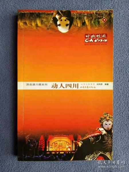 正版新书 游走川藏系列-寻找西藏/刘凤群 200708-1版1次