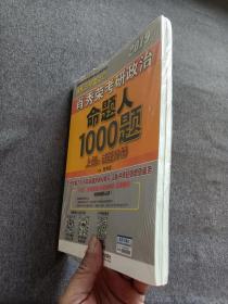 正版未使用 肖秀荣2019考研政治命题人1000题（上册：试题，下册：解析）塑封