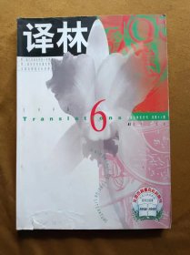 外国文学丛刊 译林 1998年第6期