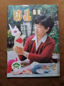 幼儿教育 1987年第2期