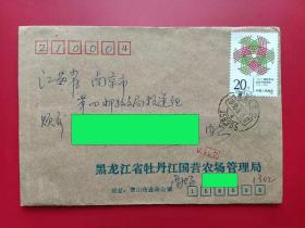 国内实寄封 19900803黑龙江密山戳 贴J167三八国际妇女节