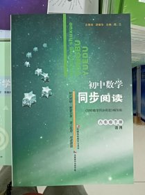 正版新书 新世纪智能增刊 初中数学同步阅读 八年级下册