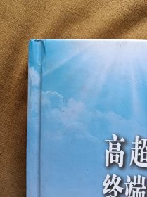 正版未使用 高超声速飞行器终端滑模控制技术/孙长银 精装 201401-1版1次