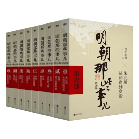 正版新书 明朝那些事儿(增补版)(套装共9册)