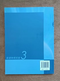 正版未使用 普通物理实验3-光学部分/杨述武/第4版 200903-4版3次