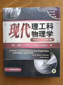 正版未使用 现代理工科物理学/美-奈特/英文版/第3版 201302-1版1次