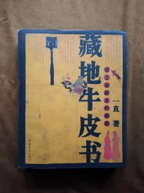 正版未使用 藏地牛皮书/一直 200607-1版12次