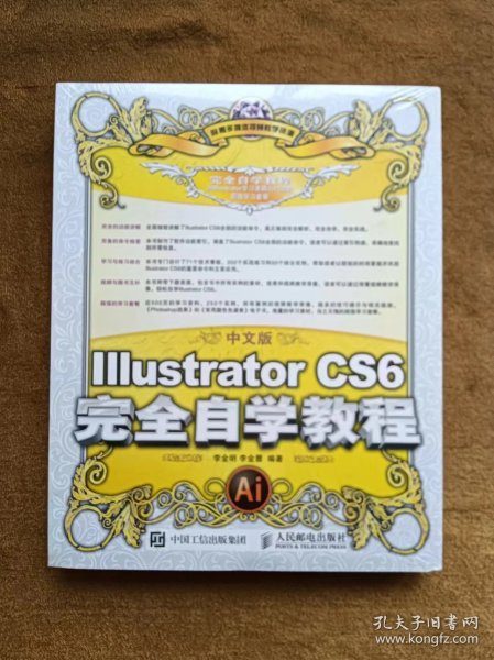 中文版Illustrator CS6完全自学教程