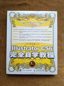 正版未使用 中文版Illustrator CS6完全自学教程//李金明 塑封