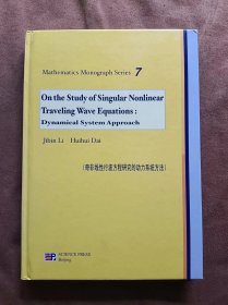 正版未使用 奇非线性行波方程研究的动力系统方法/Jibin、Huihui 著/英文版