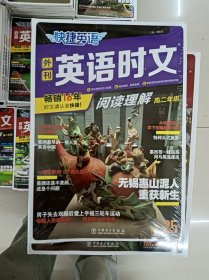 正版新书 快捷英语-外刊英语时文阅读理解/高二年级 第25期 塑封