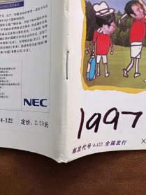 新民围棋 1997年第7期