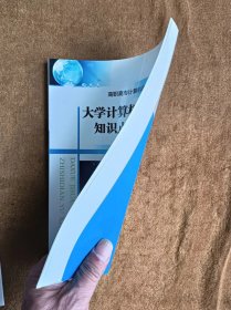 正版未使用 大学计算机信息技术知识点与习题解析-附试卷/王晓娟/第2版 201106-2版1次