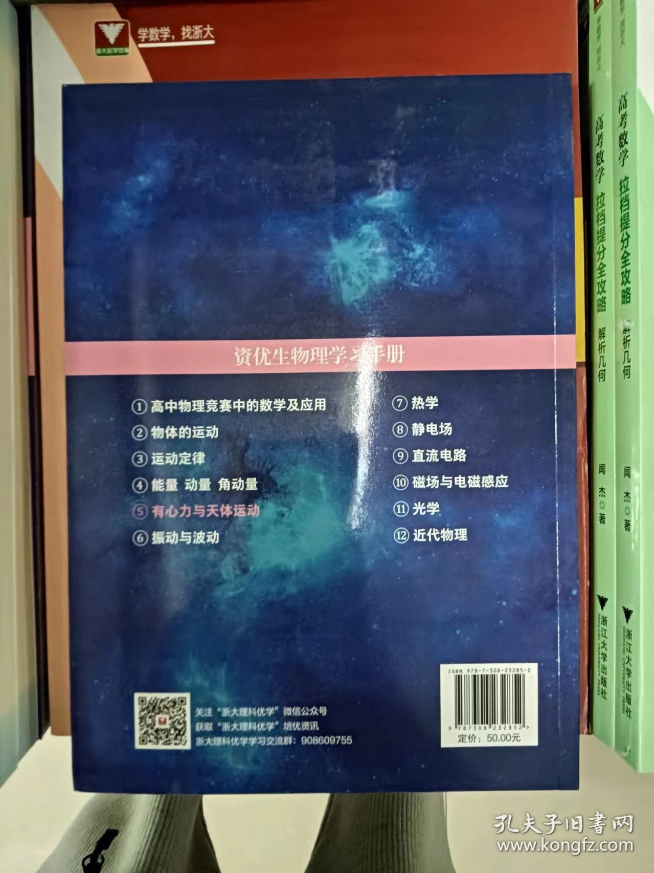 正版新书 资优生物理学习手册5：有心力与天体运动/江四喜 202211-1版1次