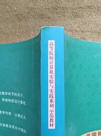 正版未使用 嵌入式系统基础设计实验与实践教程/王致达 200807-1版1次