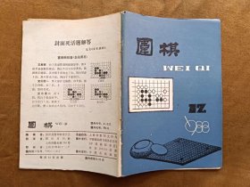 围棋 1988年第12期