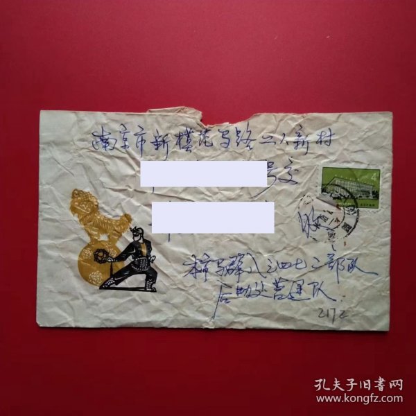 中国封片国内美术实寄封19780705南京同城贴普17-1首都体育馆皱折