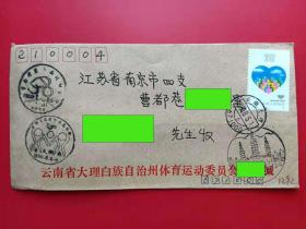 国内实寄封 19900805云南运动会/邮展纪念大理戳 贴J156国际志愿人员日