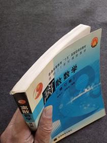 正版未使用 离散数学/耿素云/修订版 200812-2版8次