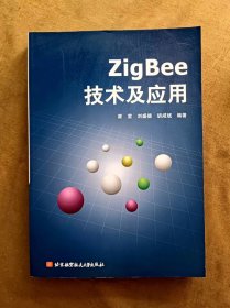 正版未使用 ZigBee技术及应用/瞿雷、刘盛德、胡咸斌 200709-1版1次