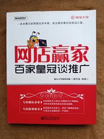 正版未使用 网店赢家-百家皇冠谈推广/蔡同超/双色 201112-第3次