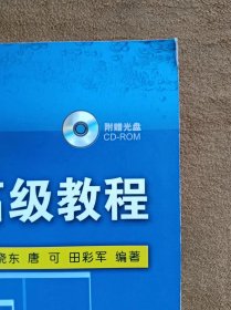 正版未使用 ALGOR结构分析高级教程/寇晓东/含光盘 200810-1版1次