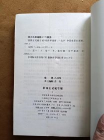 悲情王妃戴安娜/冯涛 / 中国电影出版社