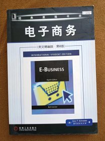 正版未使用 电子商务/美-施耐德/第8版/英文版/精编版 201001-1版2次