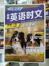 正版新书 快捷英语-活页英语时文阅读理解/七年级 第25期 塑封