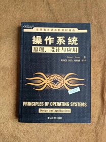 正版未使用 操作系统-原理设计与应用/美-斯图尔特/葛秀慧译 201006-1版1次