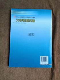 正版未使用 大学物理实验/张平 201302-1版3次