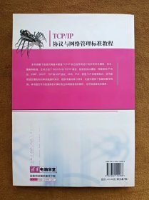 正版未使用 TCP/IP协议与网络管理标准教程/肖新峰/含光盘 200707-1版1次