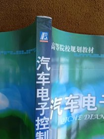 正版未使用 汽车电子控制技术/付百学/第3版/下 201304-3版4次