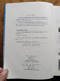 正版未使用 高超声速飞行器终端滑模控制技术/孙长银 精装 201401-1版1次