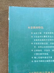 正版未使用 嵌入式系统基础设计实验与实践教程/王致达 200807-1版1次