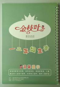 语文课本同步练习字帖  一二年级 凹槽练字帖