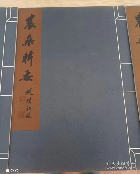 1979年上海图书馆据元刻大字本影印 《农桑辑要》 八开 7卷4册全），可以议价。