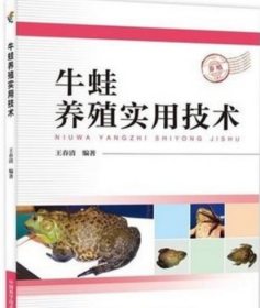 牛蛙养殖技术大全视频教程大全套牛蛙苗孵化养牛蛙2光盘3书籍