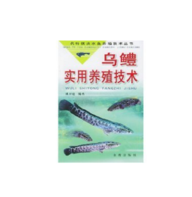 黑鱼养殖技术大全视频资料2书籍乌鱼苗孵化生鱼财鱼养殖技术2光碟