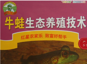 牛蛙养殖技术大全视频教程大全套牛蛙苗孵化养牛蛙2光盘3书籍