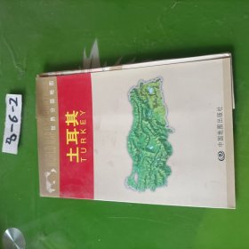 世界分国地图：土耳其