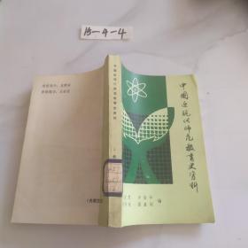 中国近现代师范教育史资料3