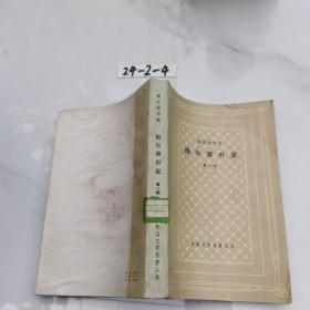 福尔塞世家（第一部）
